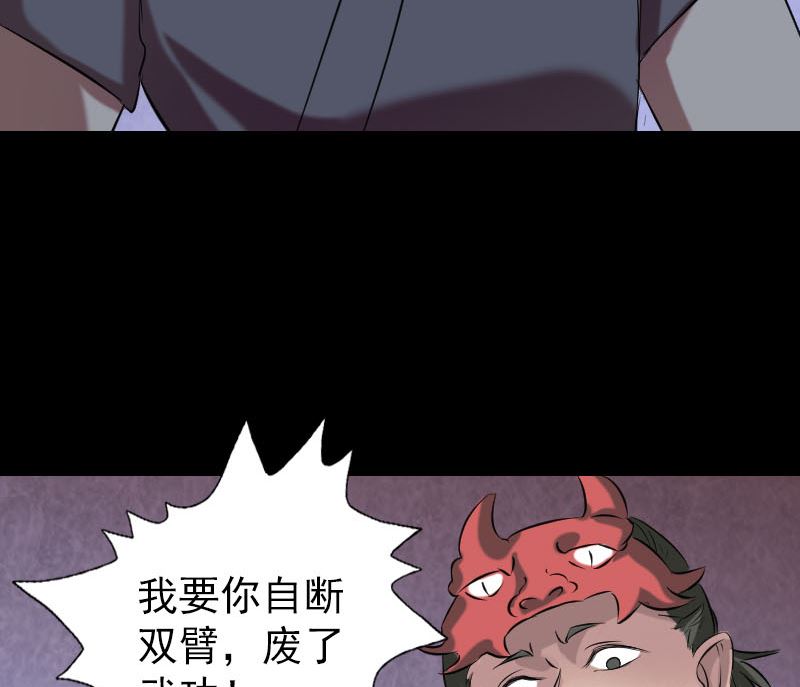 《天降横祸》第152话 姬离的选择 第26页