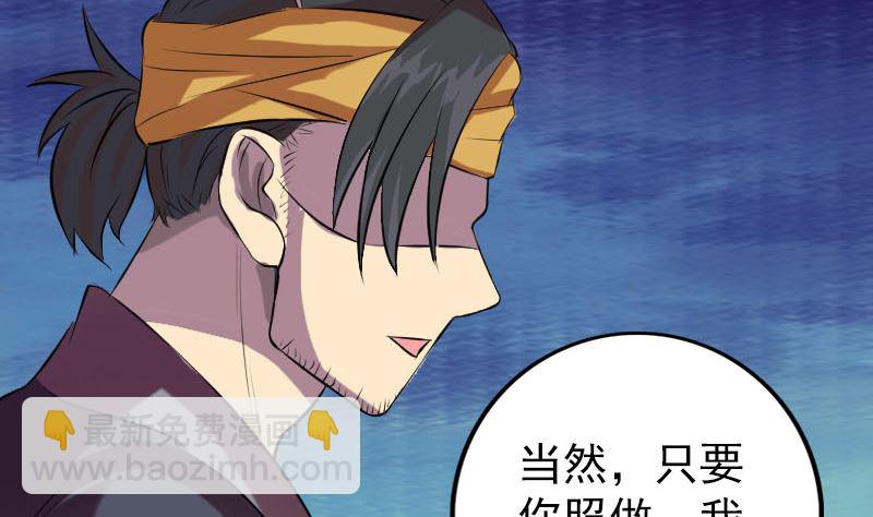 《天降横祸》第152话 姬离的选择 第29页