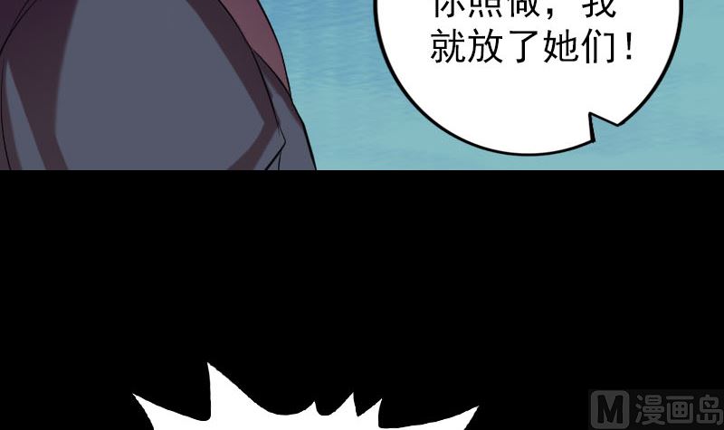 《天降横祸》第152话 姬离的选择 第30页