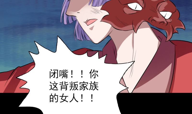 《天降横祸》第152话 姬离的选择 第35页