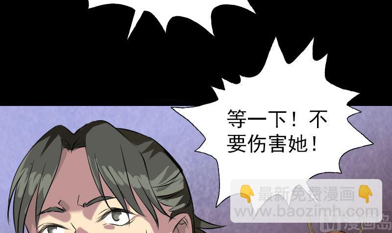 《天降横祸》第152话 姬离的选择 第36页