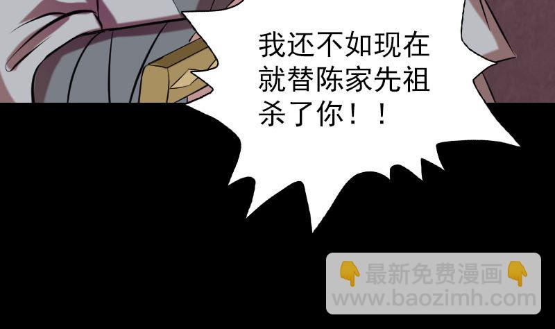 《天降横祸》第152话 姬离的选择 第38页