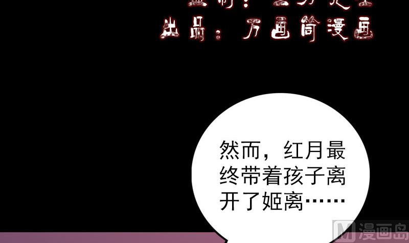 《天降横祸》第152话 姬离的选择 第3页