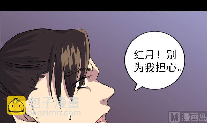 《天降横祸》第152话 姬离的选择 第42页
