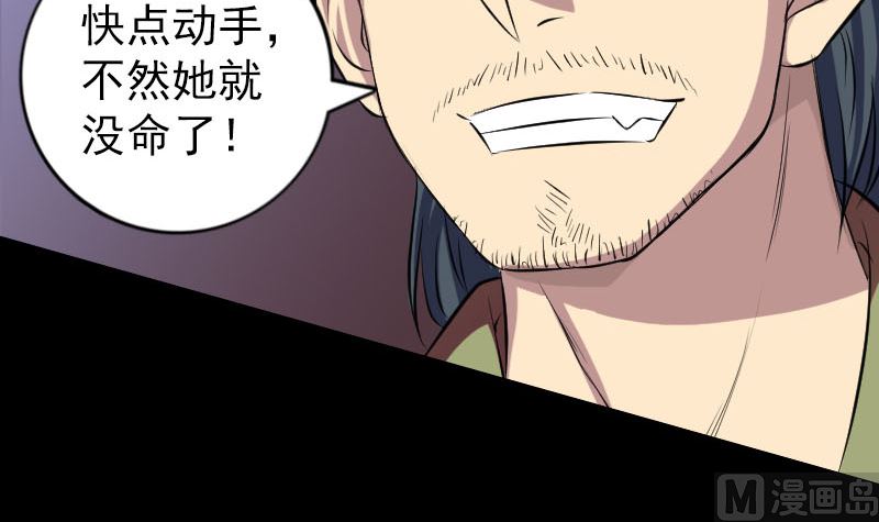 《天降横祸》第152话 姬离的选择 第45页