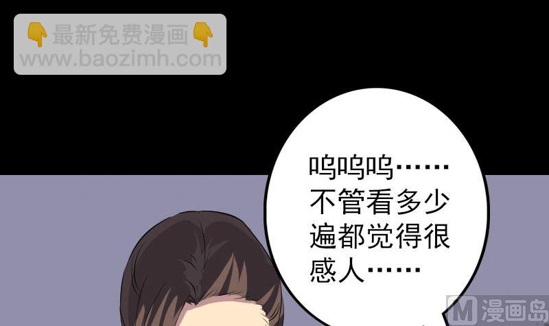 《天降横祸》第152话 姬离的选择 第6页