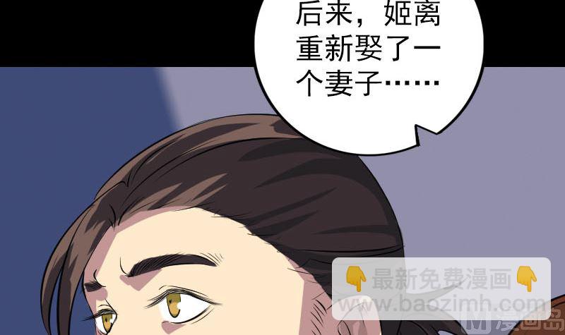 《天降横祸》第152话 姬离的选择 第9页
