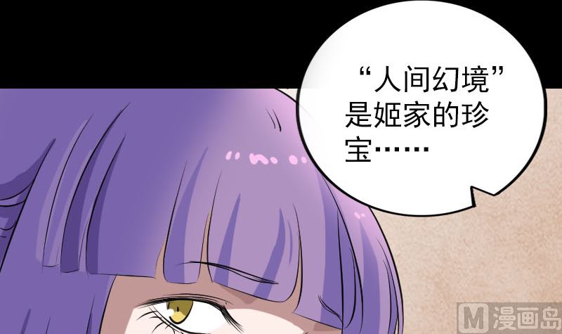《天降横祸》第153话 真正的力量 第18页