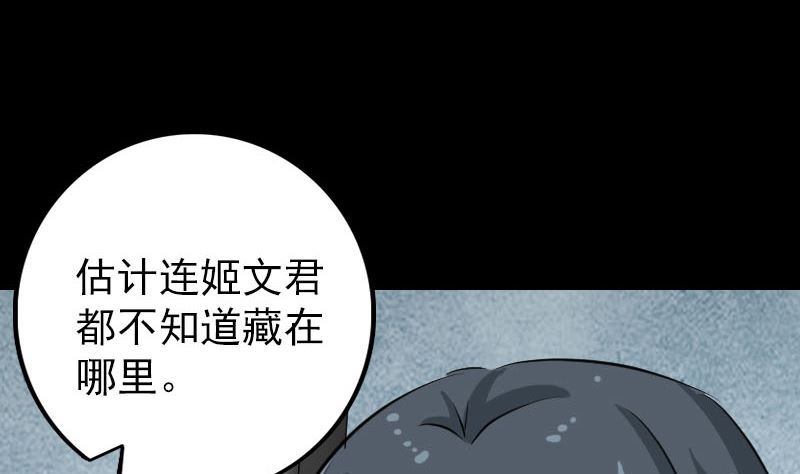 《天降横祸》第153话 真正的力量 第20页