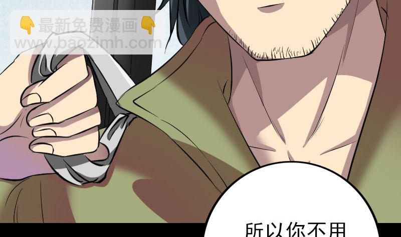 《天降横祸》第153话 真正的力量 第22页