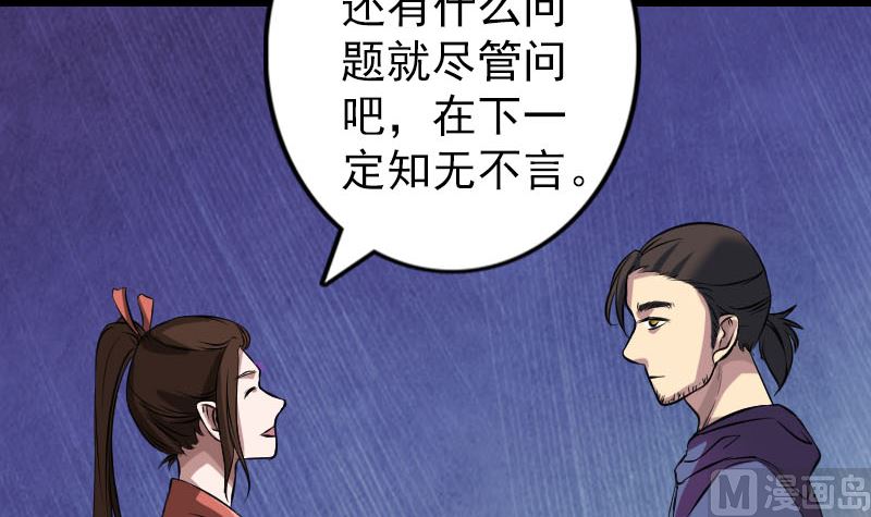 《天降横祸》第153话 真正的力量 第24页