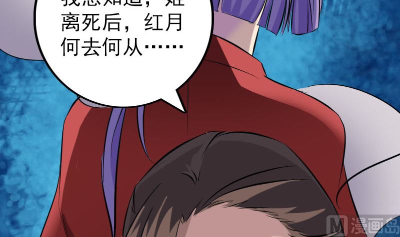 《天降横祸》第153话 真正的力量 第27页