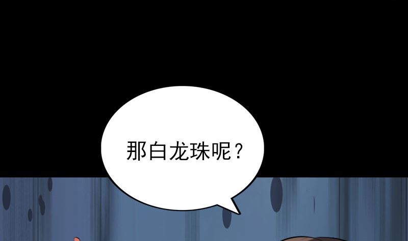 《天降横祸》第153话 真正的力量 第34页