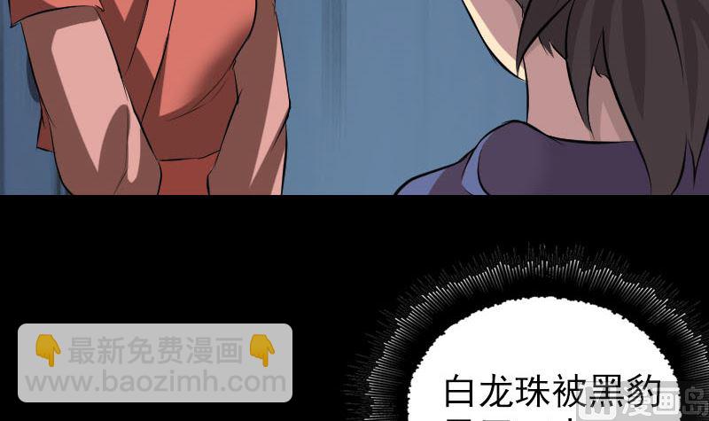 《天降横祸》第153话 真正的力量 第36页