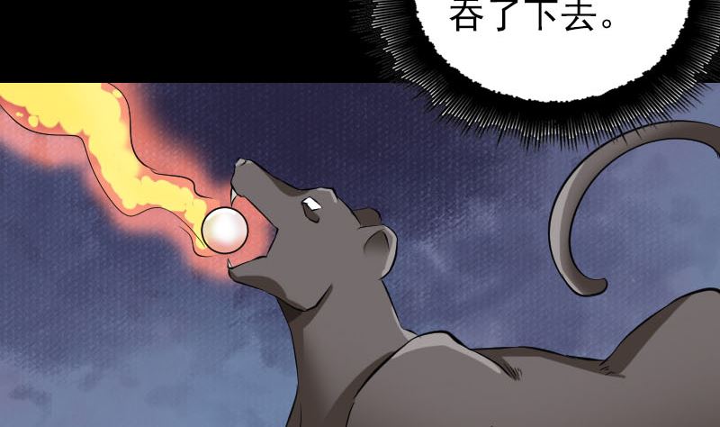《天降横祸》第153话 真正的力量 第37页