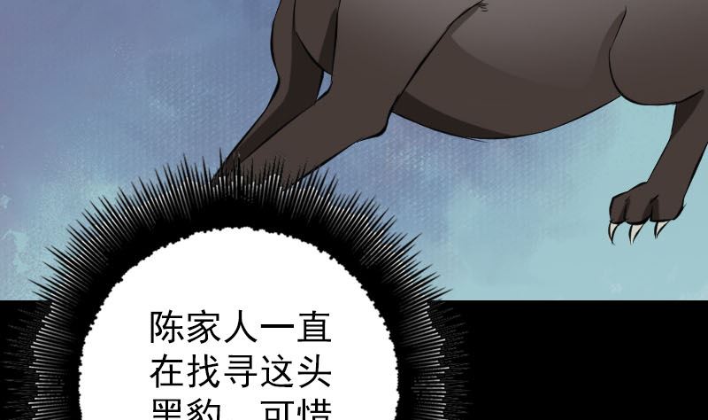 《天降横祸》第153话 真正的力量 第38页