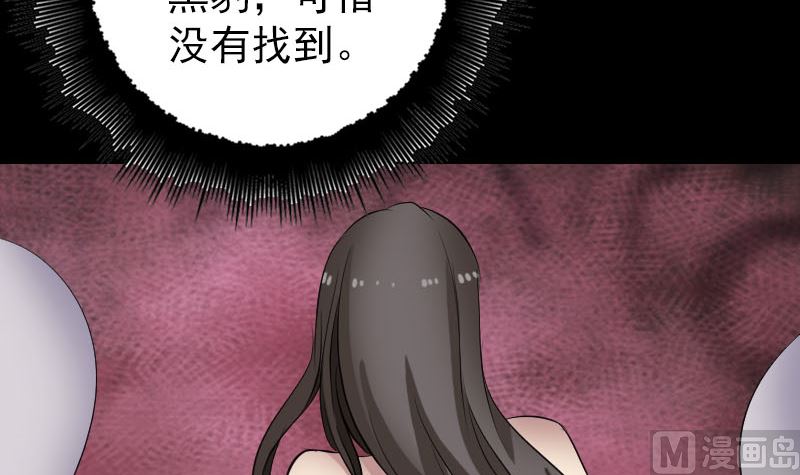 《天降横祸》第153话 真正的力量 第39页