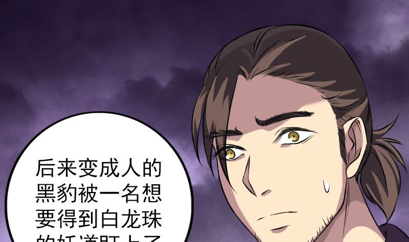 《天降横祸》第153话 真正的力量 第43页