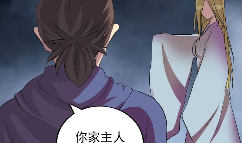 《天降横祸》第153话 真正的力量 第4页