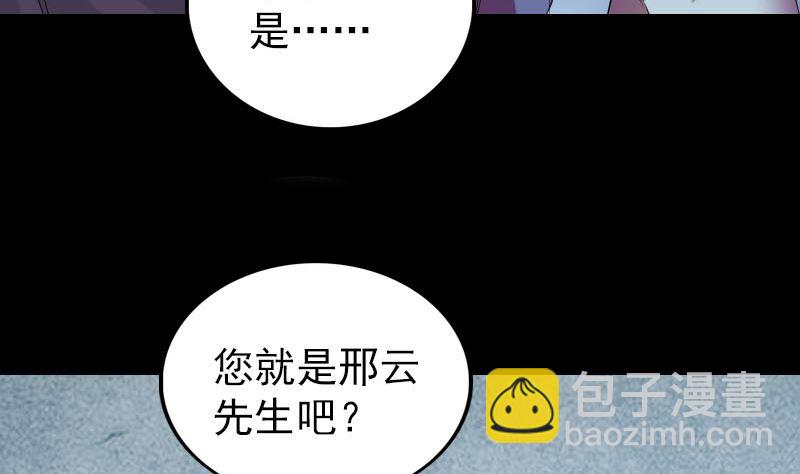 《天降横祸》第153话 真正的力量 第5页