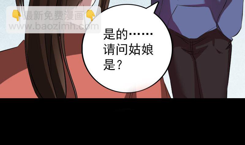 《天降横祸》第153话 真正的力量 第7页