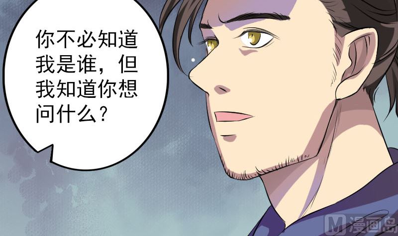 《天降横祸》第153话 真正的力量 第9页