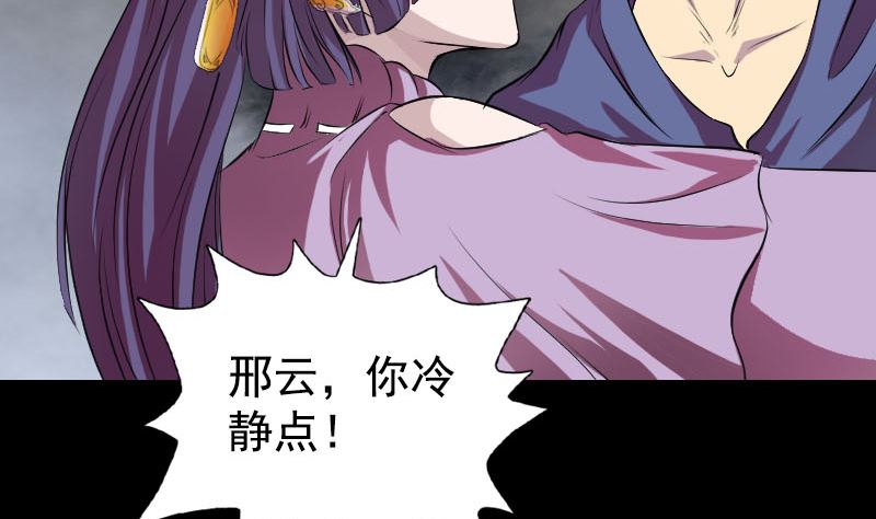 《天降横祸》第154话 寻珠觅宝 第11页