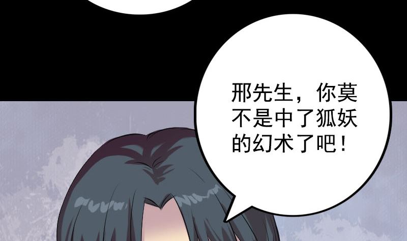 《天降横祸》第154话 寻珠觅宝 第17页