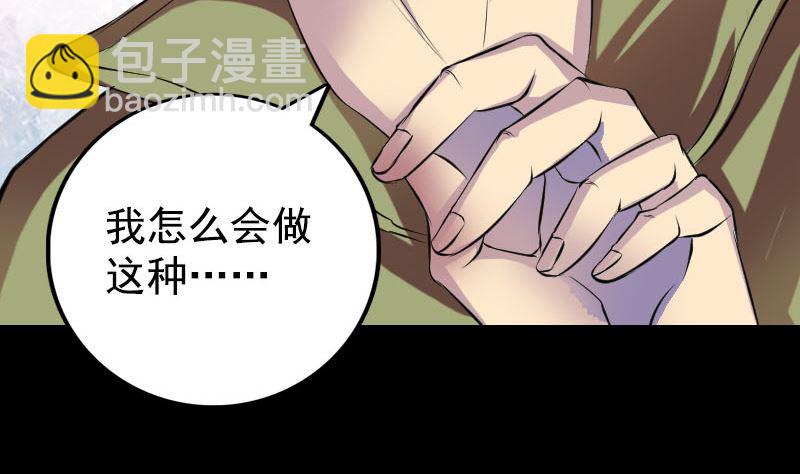 《天降横祸》第154话 寻珠觅宝 第19页