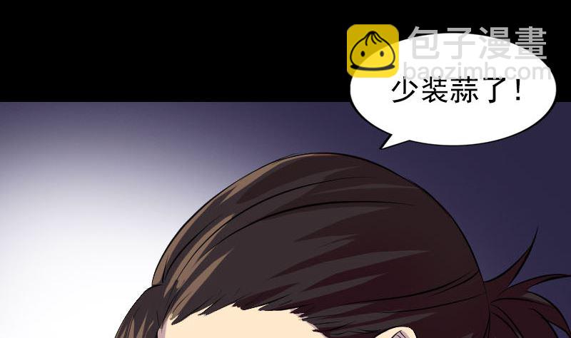 《天降横祸》第154话 寻珠觅宝 第20页