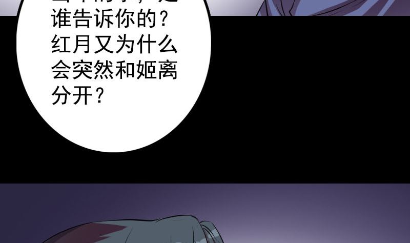 《天降横祸》第154话 寻珠觅宝 第22页