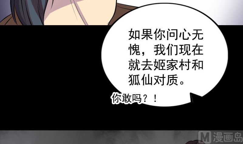 《天降横祸》第154话 寻珠觅宝 第24页