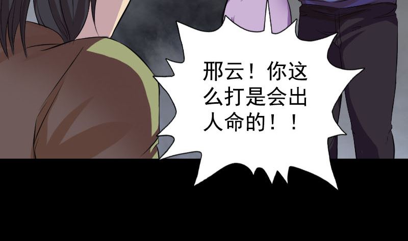 《天降横祸》第154话 寻珠觅宝 第26页