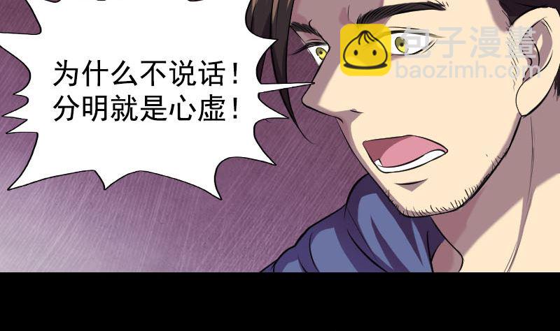 《天降横祸》第154话 寻珠觅宝 第28页