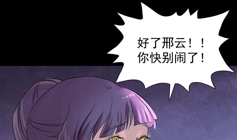 《天降横祸》第154话 寻珠觅宝 第29页
