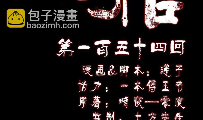 《天降横祸》第154话 寻珠觅宝 第2页