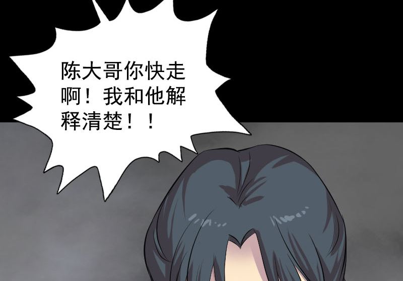 《天降横祸》第154话 寻珠觅宝 第31页