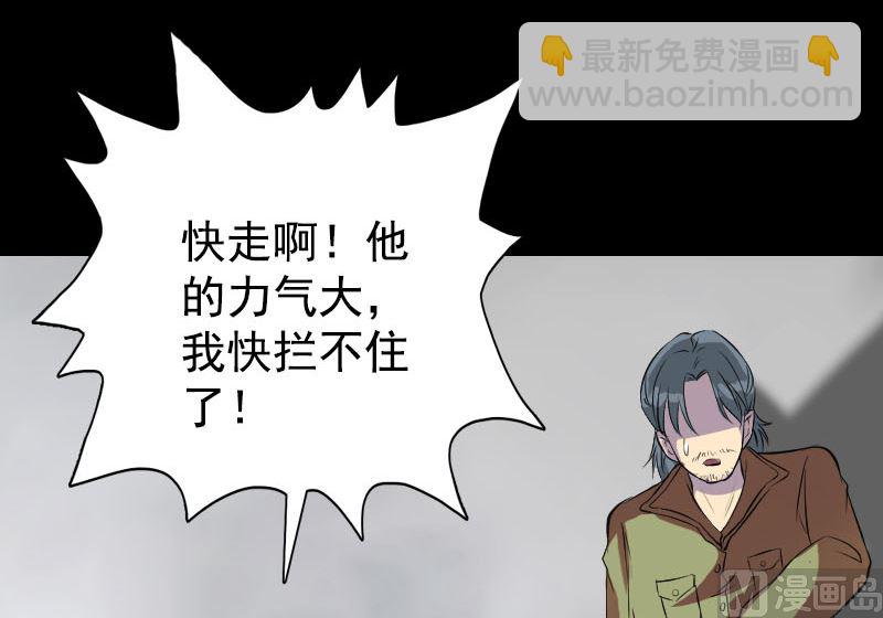 《天降横祸》第154话 寻珠觅宝 第33页
