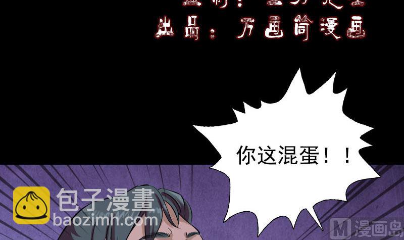 《天降横祸》第154话 寻珠觅宝 第3页