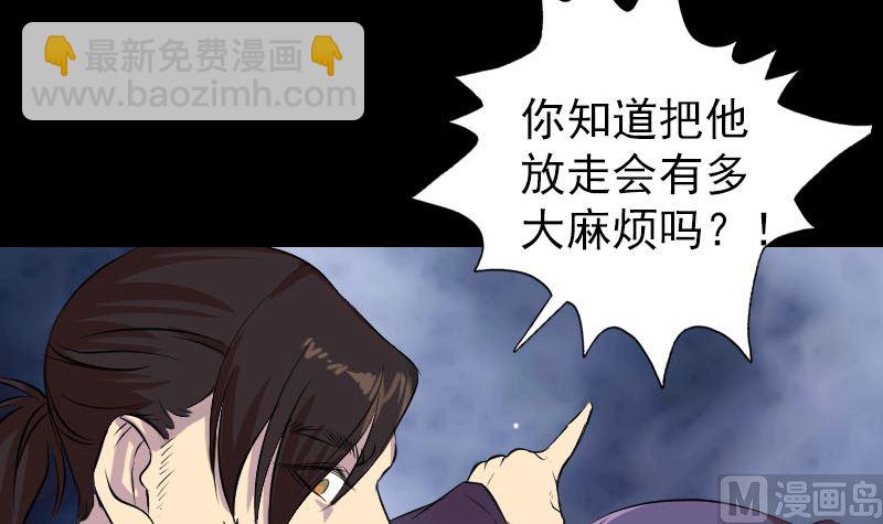 《天降横祸》第154话 寻珠觅宝 第45页