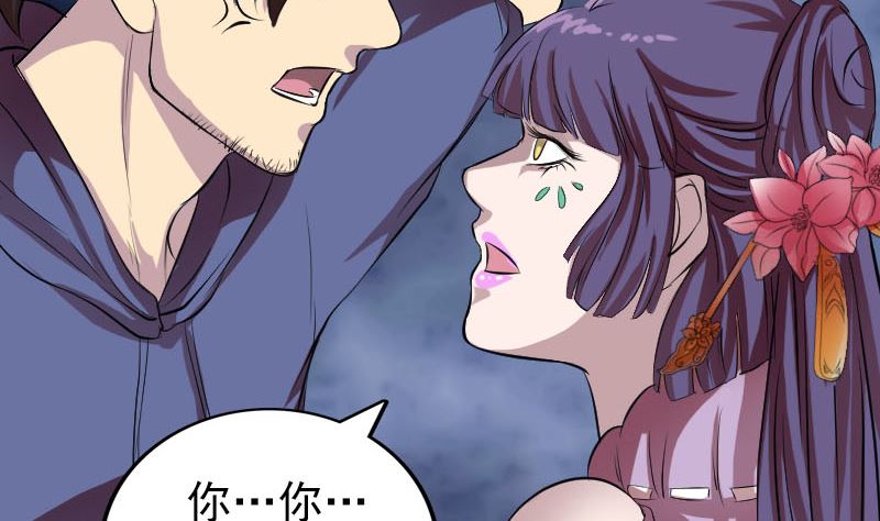 《天降横祸》第154话 寻珠觅宝 第46页