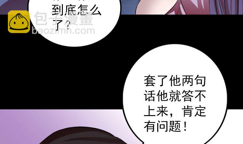 《天降横祸》第154话 寻珠觅宝 第47页