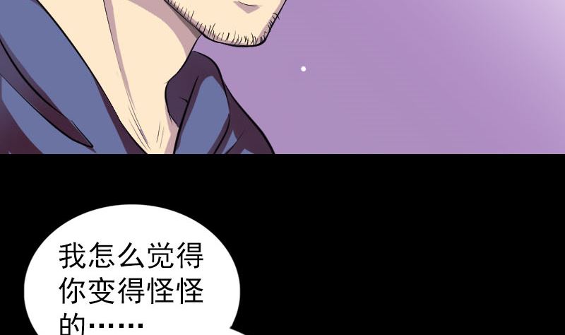 《天降横祸》第154话 寻珠觅宝 第49页