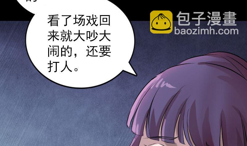 《天降横祸》第154话 寻珠觅宝 第50页
