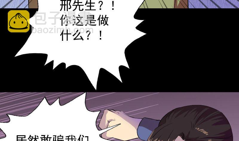 《天降横祸》第154话 寻珠觅宝 第5页