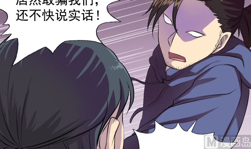 《天降横祸》第154话 寻珠觅宝 第6页
