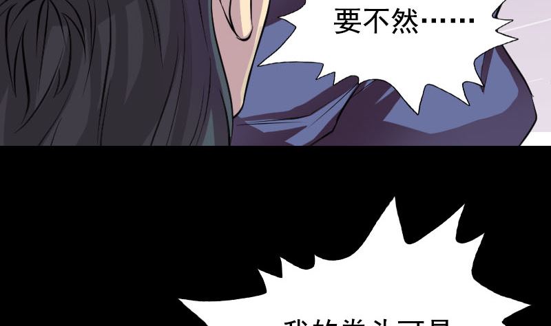 《天降横祸》第154话 寻珠觅宝 第7页