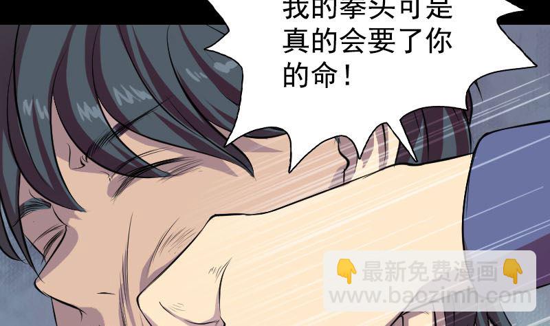 《天降横祸》第154话 寻珠觅宝 第8页
