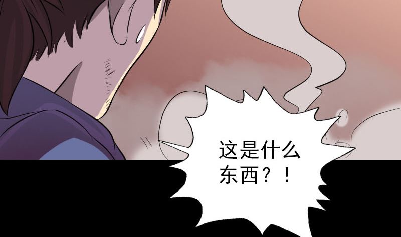 《天降横祸》第155话 大家伙 第17页