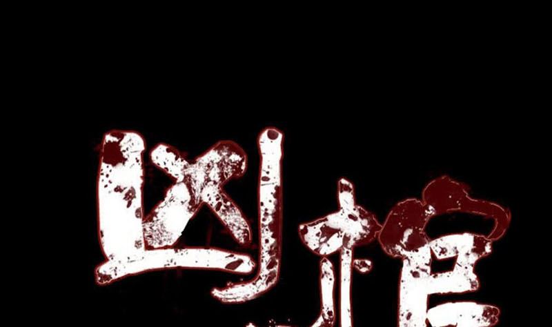 《天降横祸》第155话 大家伙 第1页